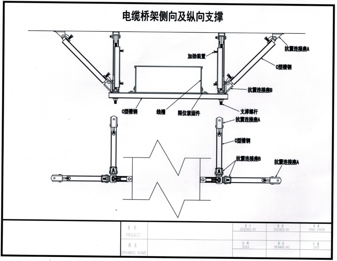 电缆桥架侧向及纵向支撑-抗震支架 - 产品中心-南京水